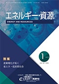 エネルギー・資源学会会誌最新号
