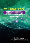 エネルギー・資源学会刊行物